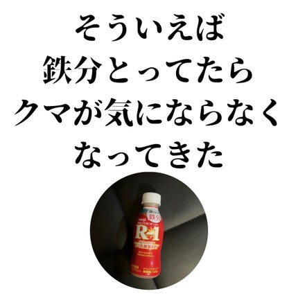 明治 プロビオヨーグルト R-1 鉄分/明治/飲むヨーグルトを使ったクチコミ(1枚目)