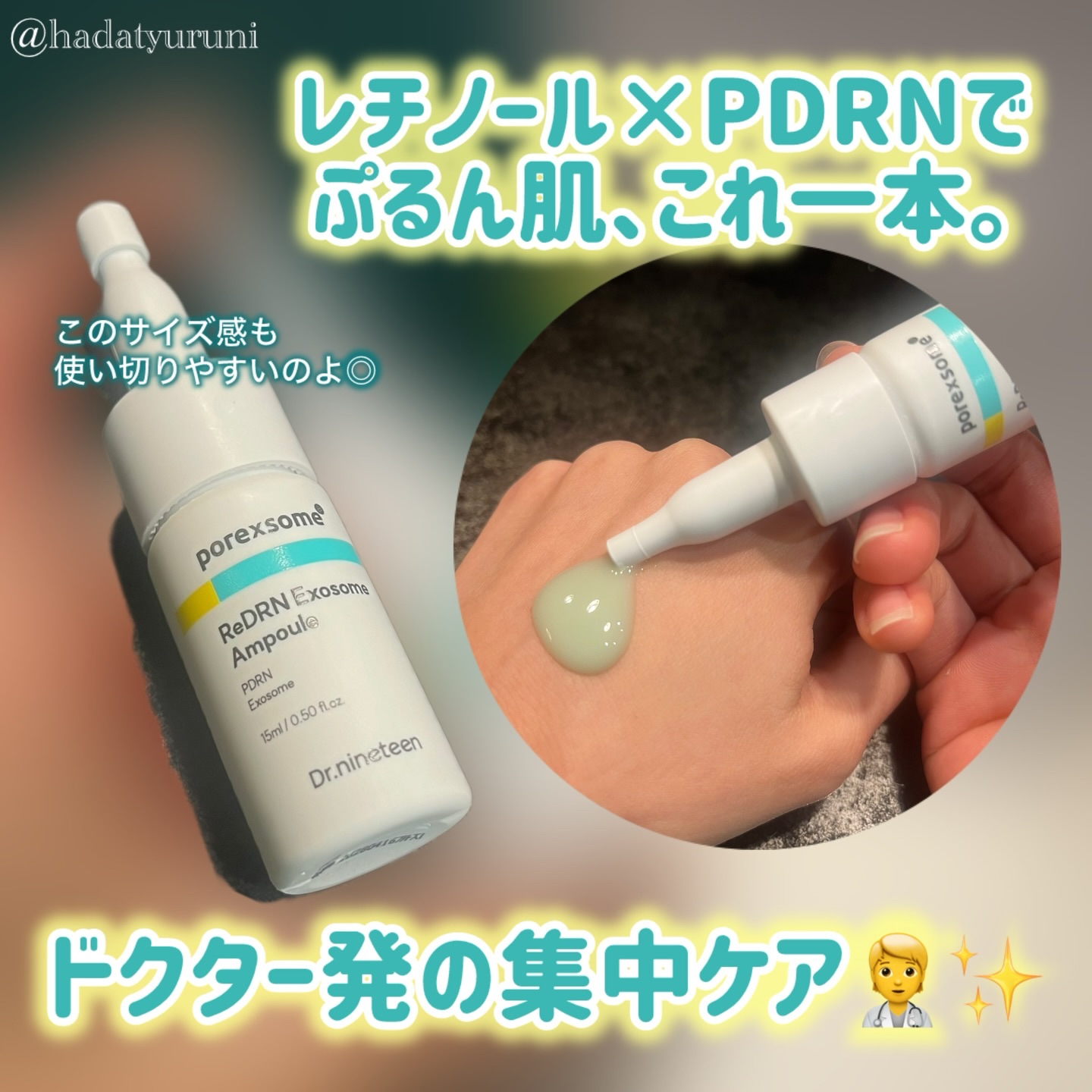 ReDRNエクソソームアンプル/Dr.nineteen/美容液を使ったクチコミ（2枚目）