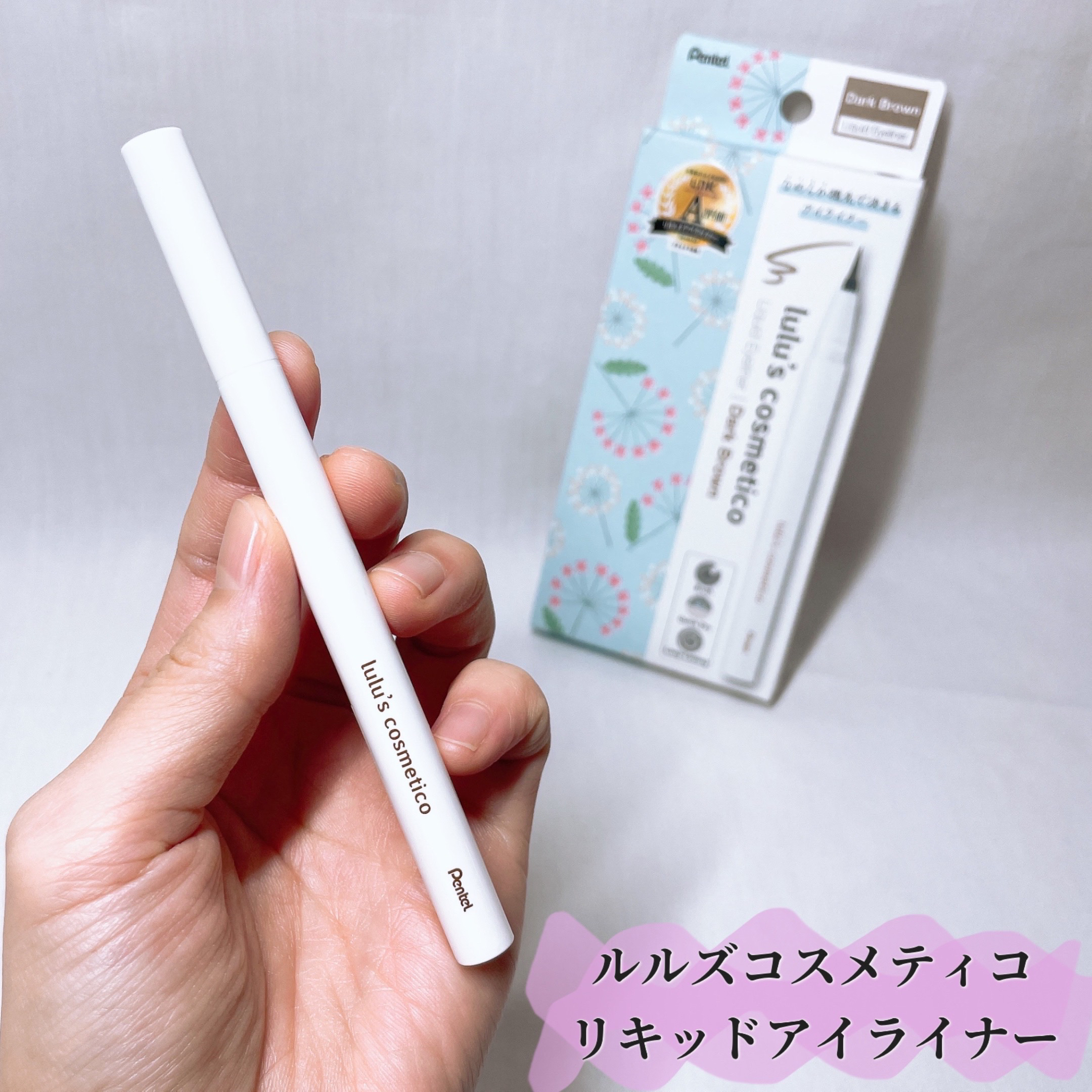 リキッドアイライナー/ルルズコスメティコ/リキッドアイライナーを使ったクチコミ（1枚目）