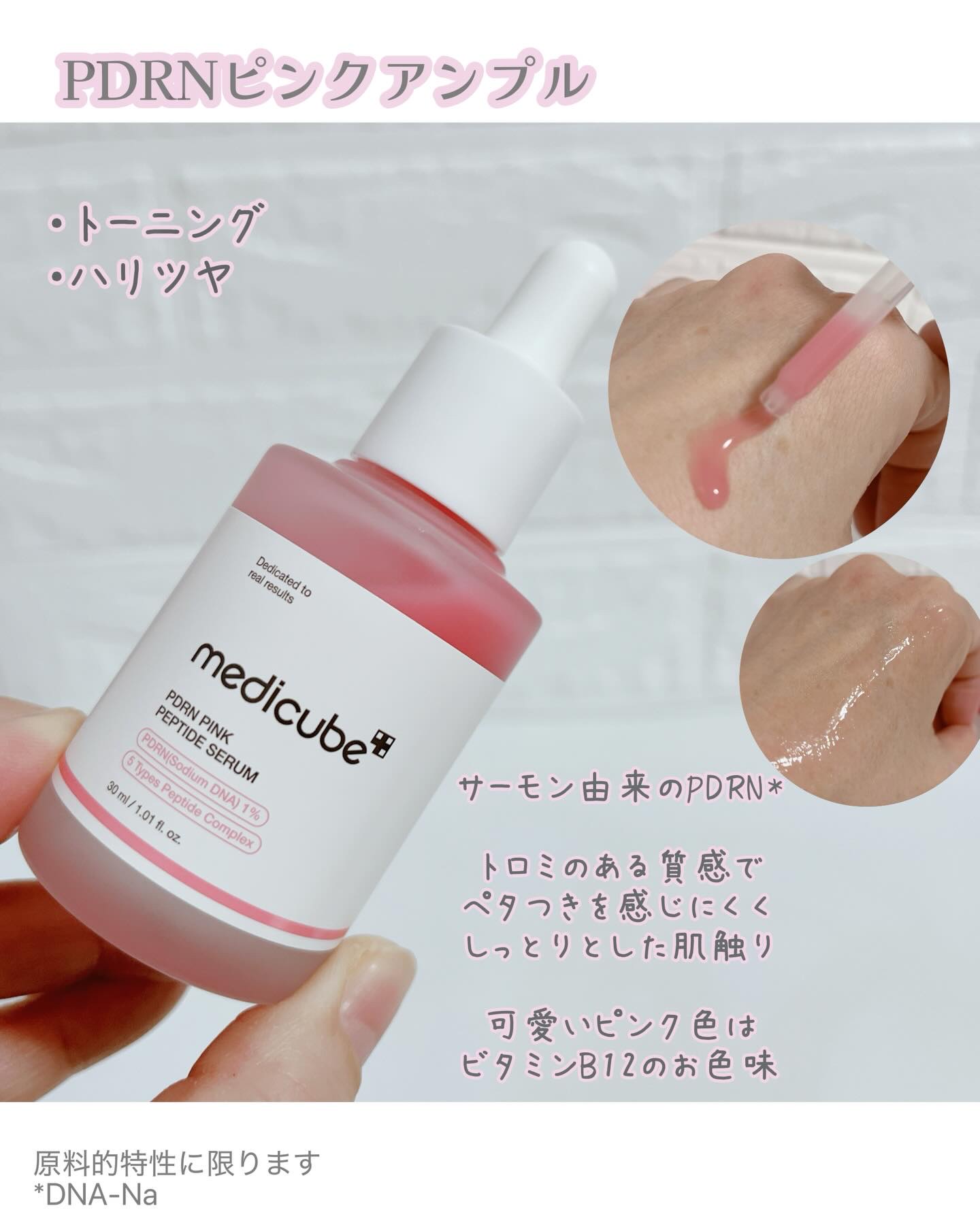 PDRNピンクアンプル PDRN 10,000ppm配合/MEDICUBE/美容液を使ったクチコミ（2枚目）