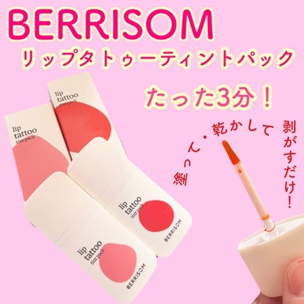 ウォータープランピング リップタトゥー/ベリサム/口紅を使ったクチコミ(1枚目)