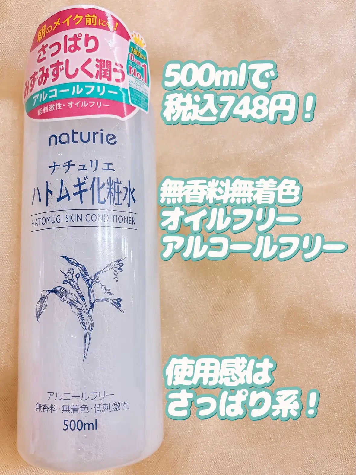 ハトムギ化粧水(ナチュリエ スキンコンディショナー R )/ナチュリエ/化粧水を使ったクチコミ(2枚目)