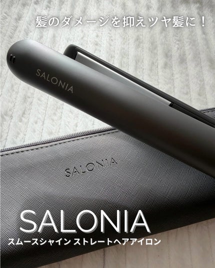 スムースシャイン ストレートヘアアイロン/SALONIA/ストレートアイロンを使ったクチコミ(1枚目)