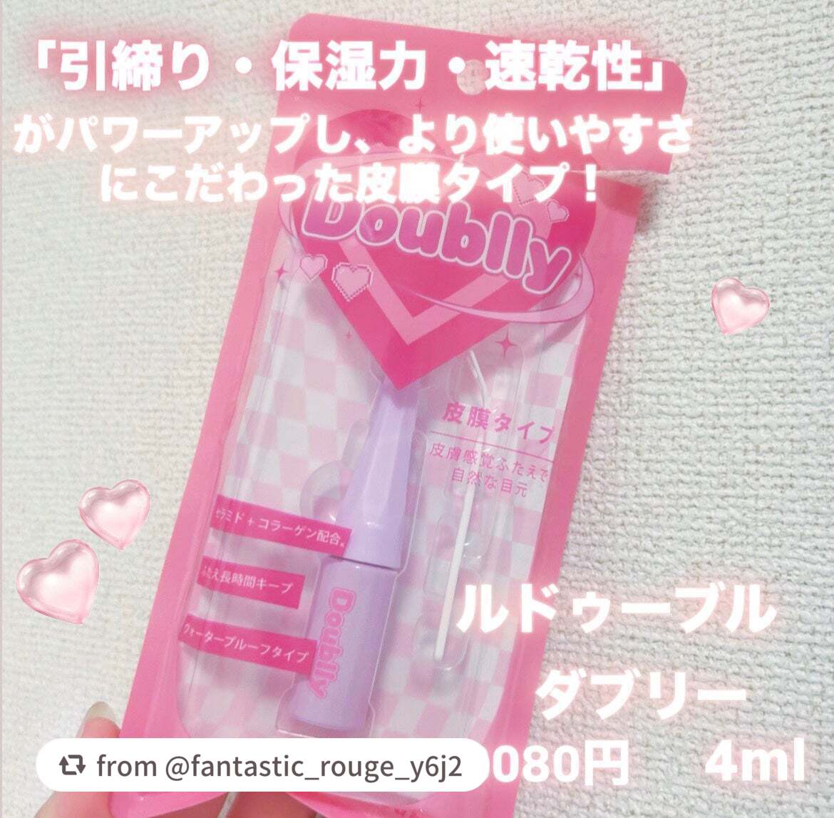 ダブリー/ルドゥーブル/二重まぶた用アイテムを使ったクチコミ(2枚目)