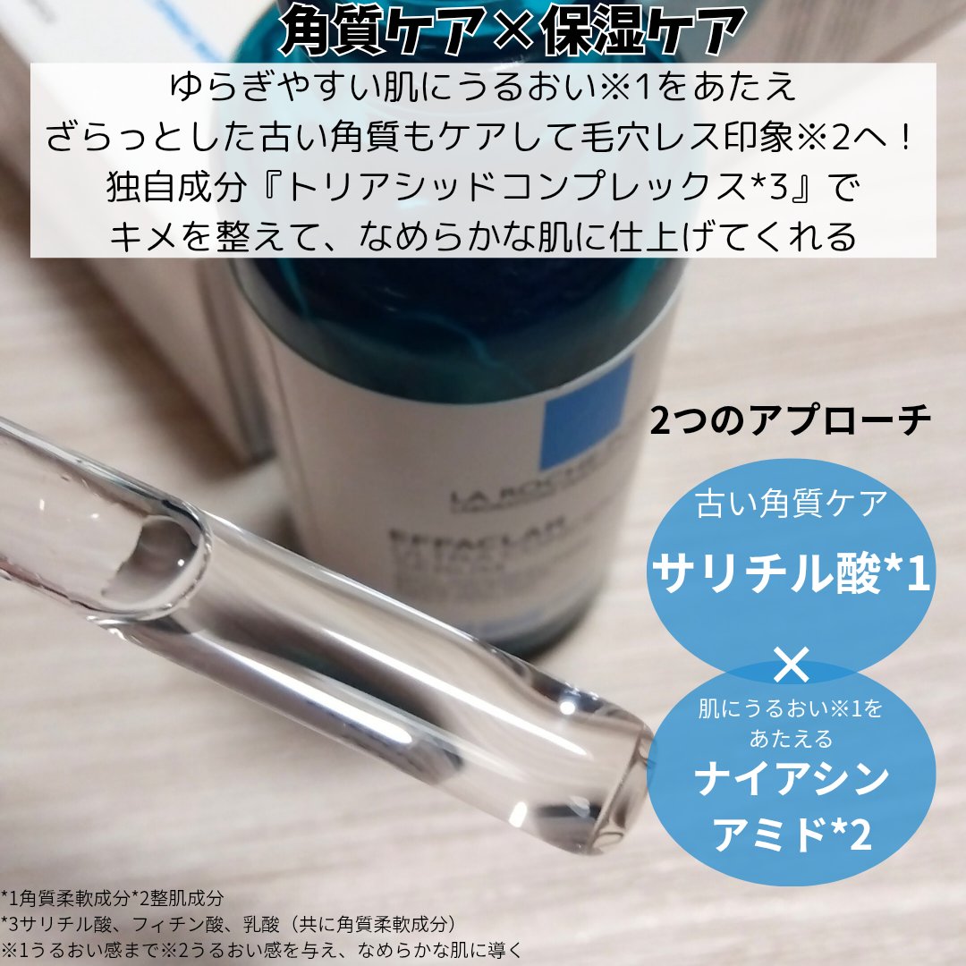 エファクラ ピールケア セラム/ラ ロッシュ ポゼ/美容液を使ったクチコミ（2枚目）