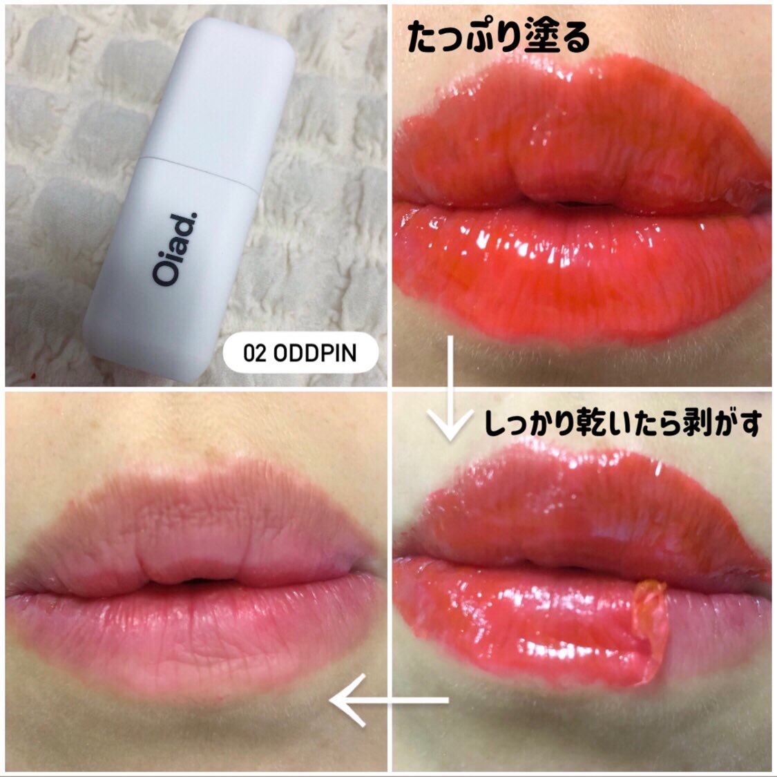 リップグロウオイル/oiad/リップグロスを使ったクチコミ（2枚目）