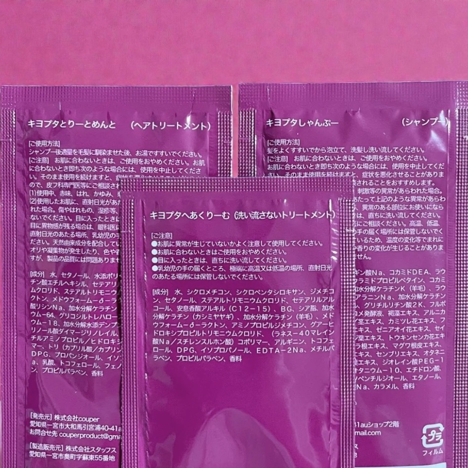 キヨプタ しゃんぷー/とりーとめんと とりーとめんと（300mL）/キヨプタ/市販シャンプーを使ったクチコミ（2枚目）