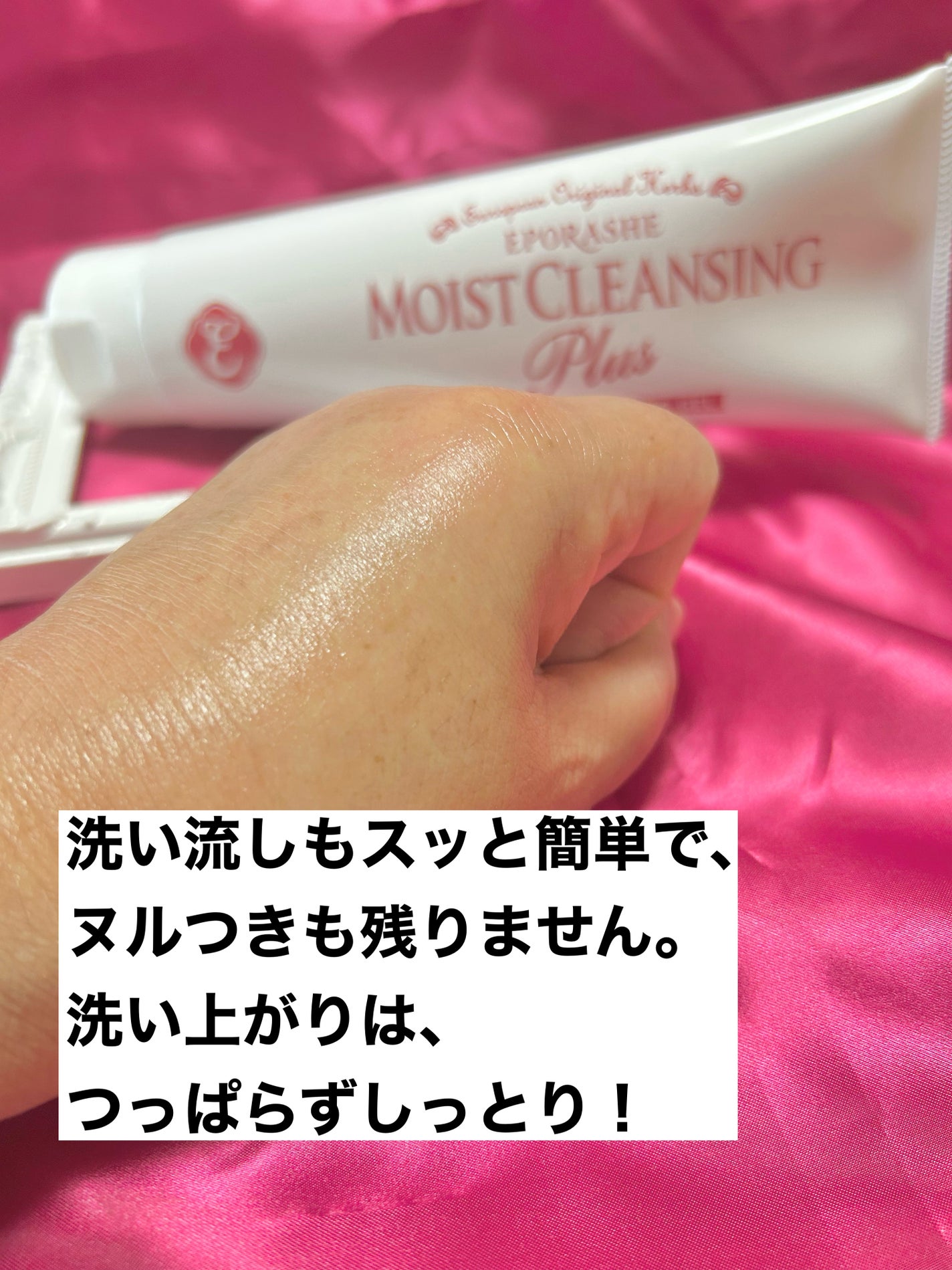 モイストクレンジングプラス/EPORASHE/クレンジングジェルを使ったクチコミ(5枚目)