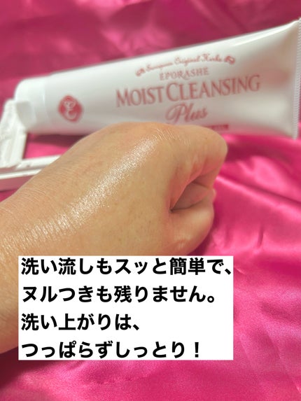モイストクレンジングプラス/EPORASHE/クレンジングジェルを使ったクチコミ(5枚目)