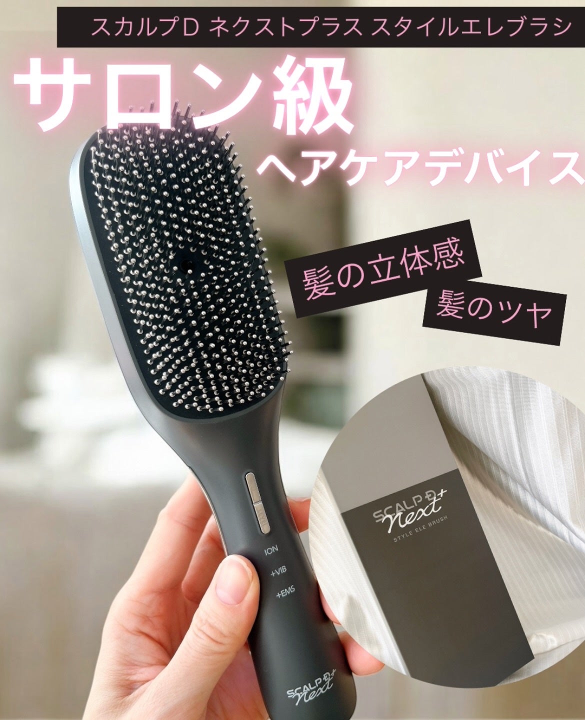 スカルプD ネクストプラス スタイルエレブラシ/アンファー(スカルプD)/ヘッドマッサージャーを使ったクチコミ(1枚目)