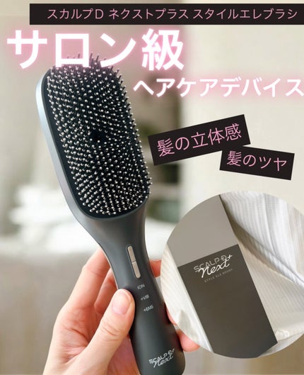 スカルプD ネクストプラス スタイルエレブラシ/アンファー(スカルプD)/ヘッドマッサージャーを使ったクチコミ(1枚目)
