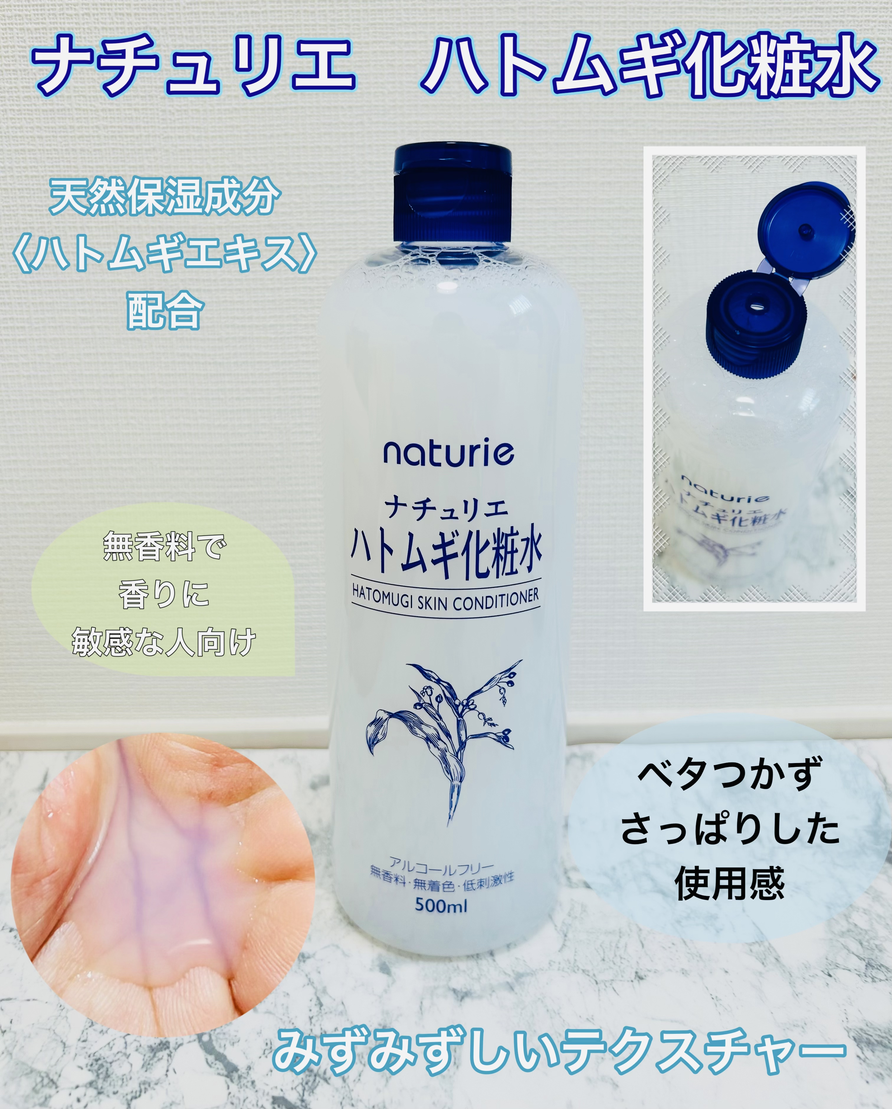 ハトムギ化粧水(ナチュリエ スキンコンディショナー R )/ナチュリエ/化粧水を使ったクチコミ（2枚目）