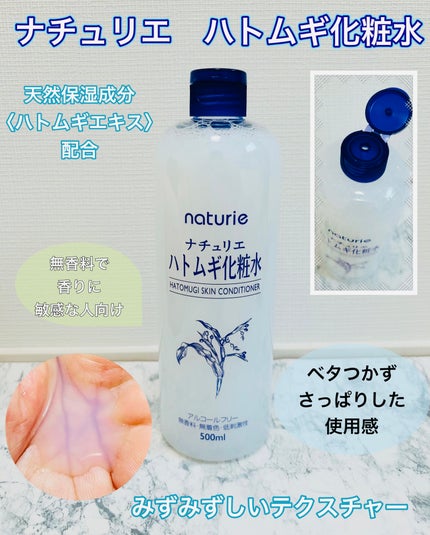 ハトムギ化粧水(ナチュリエ スキンコンディショナー R )/ナチュリエ/化粧水を使ったクチコミ(2枚目)