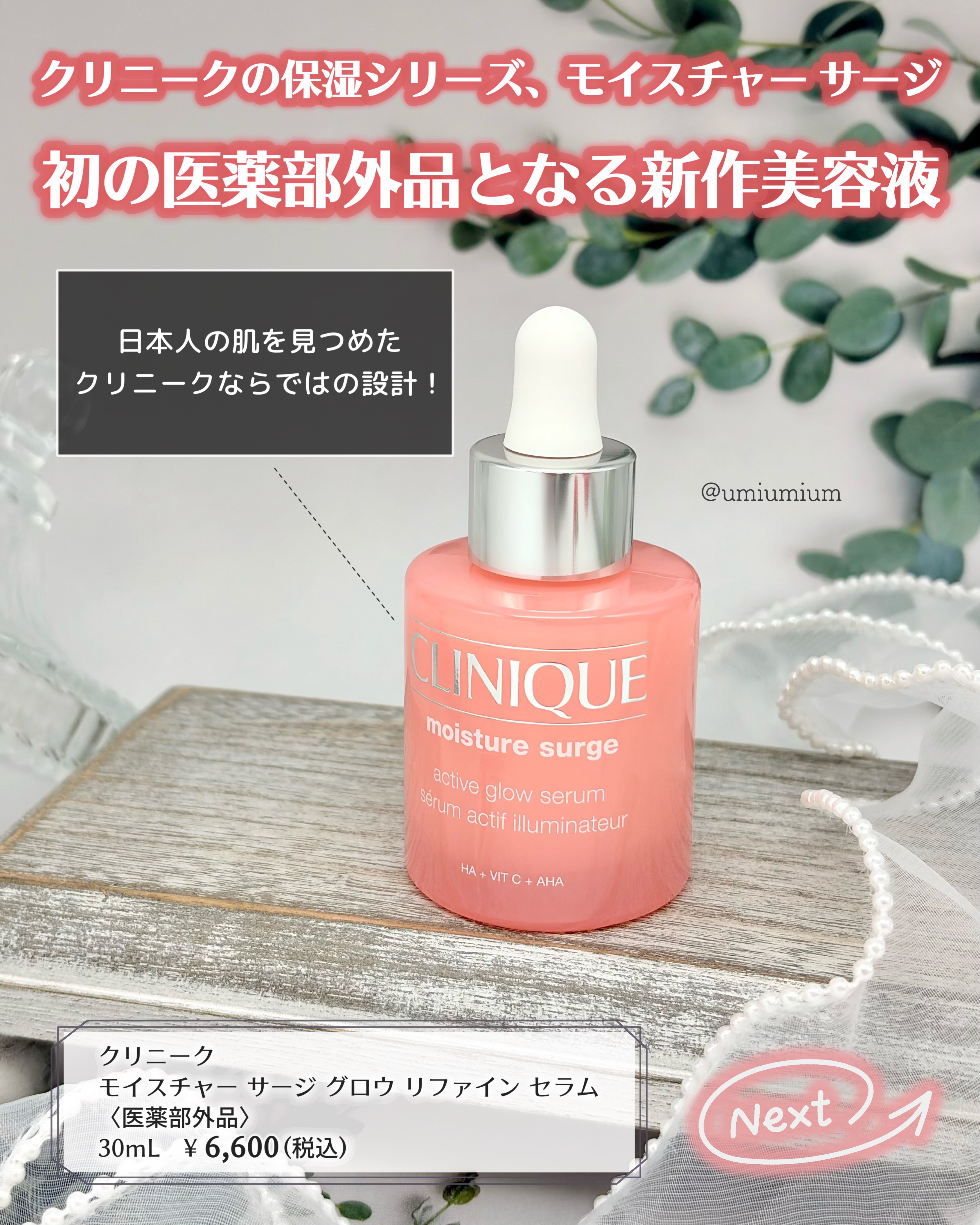 モイスチャー サージ グロウ リファイン セラム（美容液）/CLINIQUE/美容液を使ったクチコミ（2枚目）