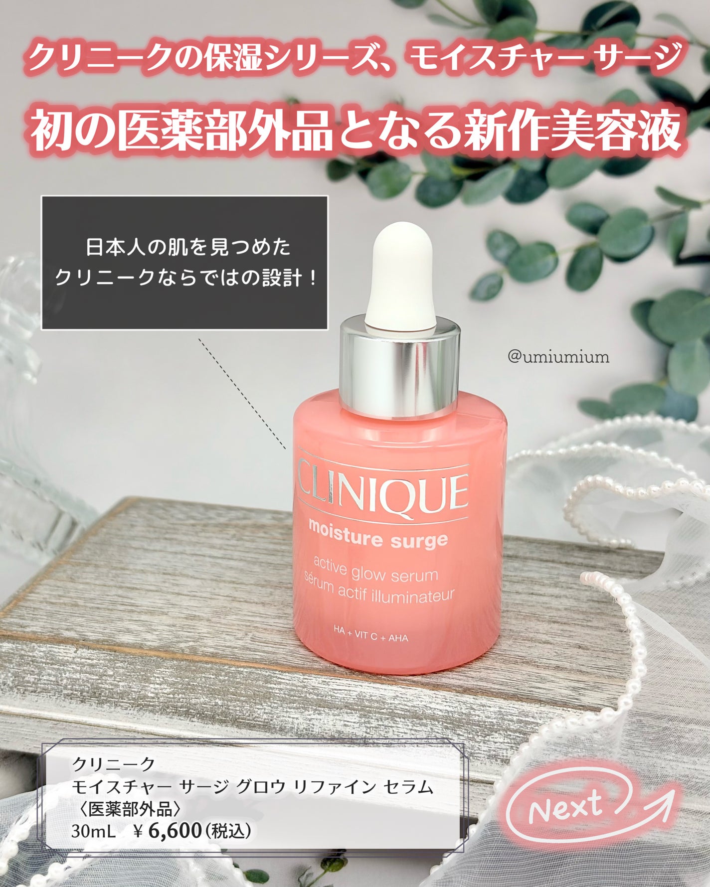 モイスチャー サージ グロウ リファイン セラム(美容液)/CLINIQUE/美容液を使ったクチコミ(2枚目)