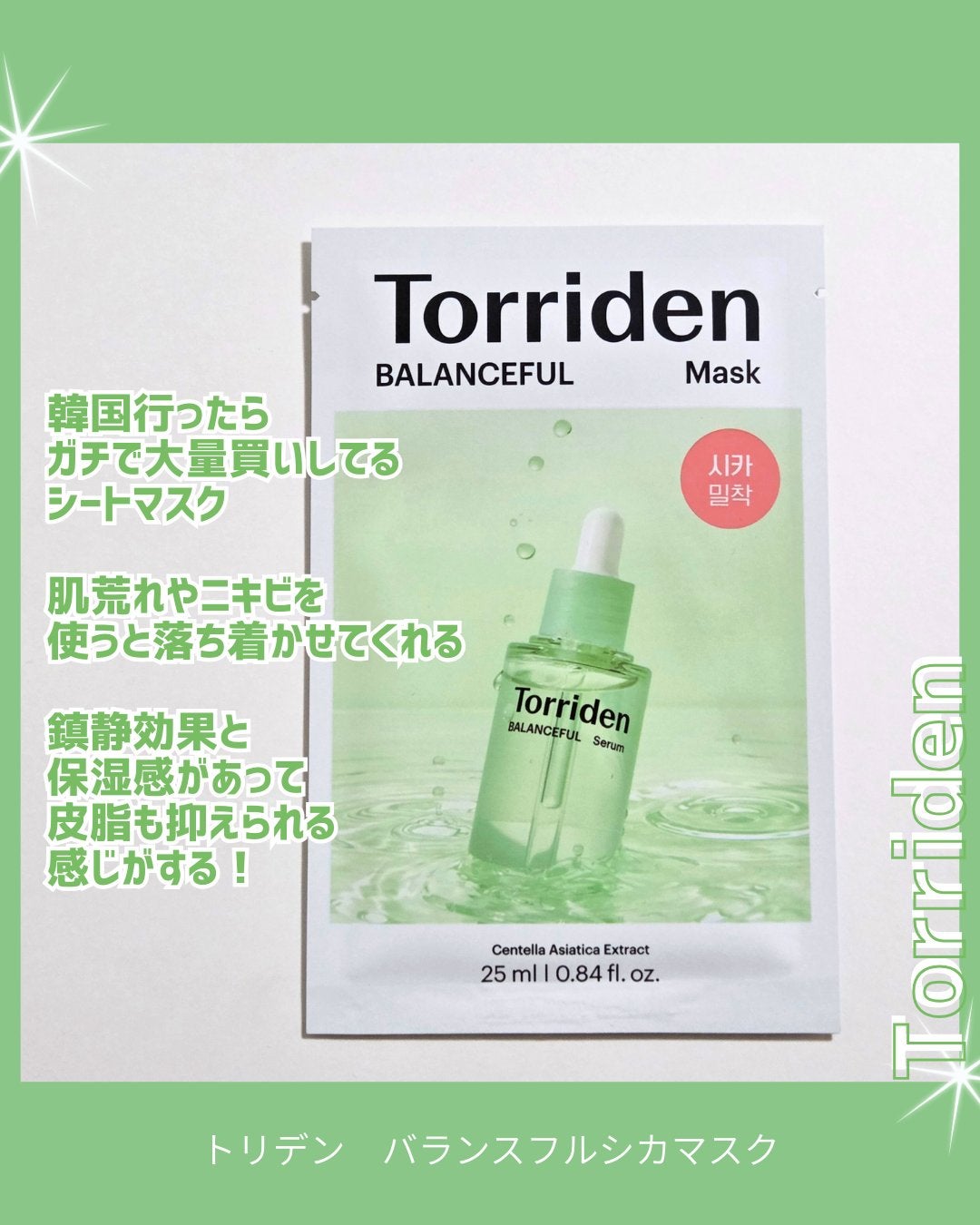 バランスフル シカマスク/Torriden/シートマスク・パックを使ったクチコミ(2枚目)