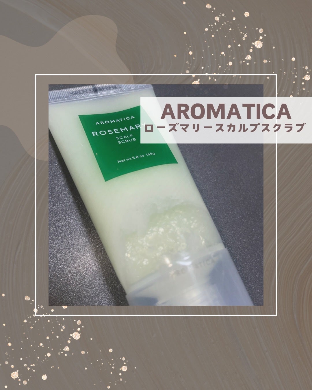 ローズマリー スカルプ スクラブ/AROMATICA/ヘッドスクラブを使ったクチコミ(1枚目)
