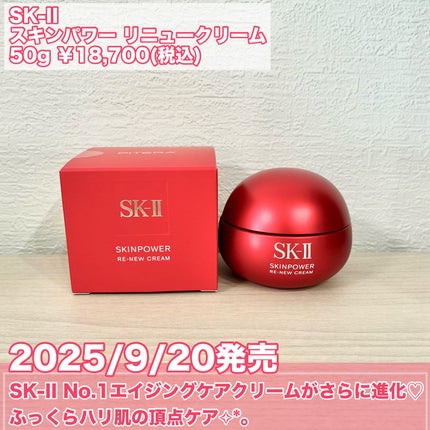 SK-II スキンパワー リニュー クリーム/SK-II/フェイスクリームを使ったクチコミ(2枚目)