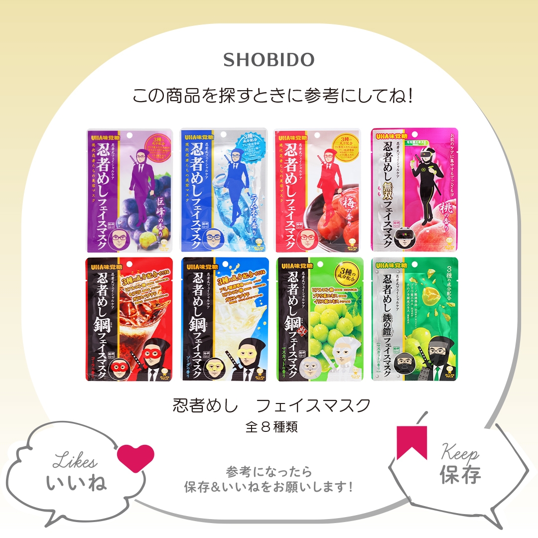 忍者めしフェイスマスク 巨峰/SHOBIDO/シートマスク・パックを使ったクチコミ（2枚目）