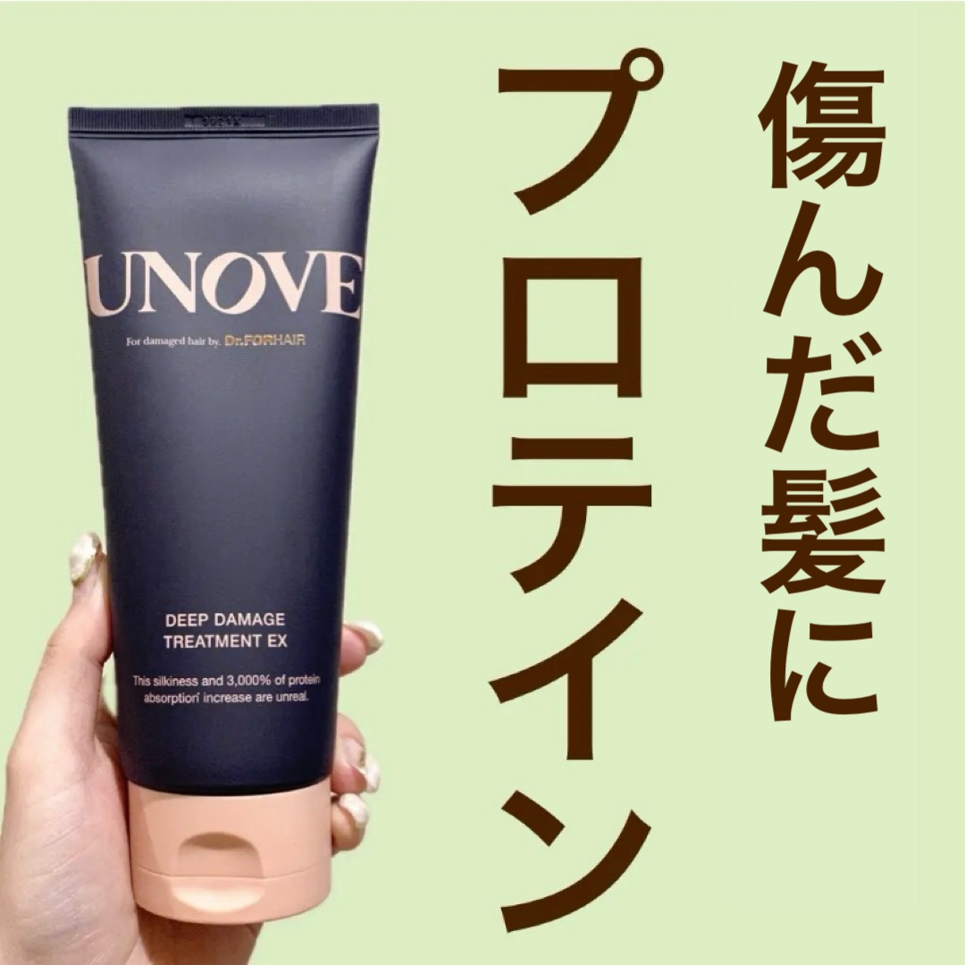 ディープダメージトリートメントEX/UNOVE/洗い流すヘアトリートメントを使ったクチコミ（1枚目）