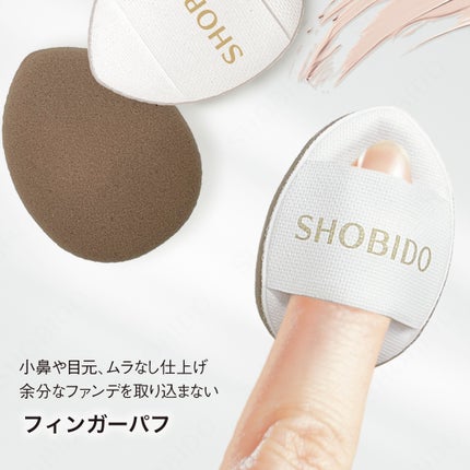 フィンガーパフ(フィルム)/SHOBIDO/パフ・スポンジを使ったクチコミ(2枚目)
