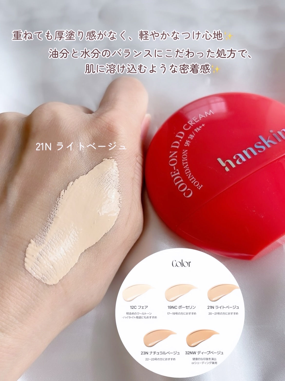 CODEON DDクリームファンデーション/ハンスキン/クリーム・エマルジョンファンデーションを使ったクチコミ（3枚目）