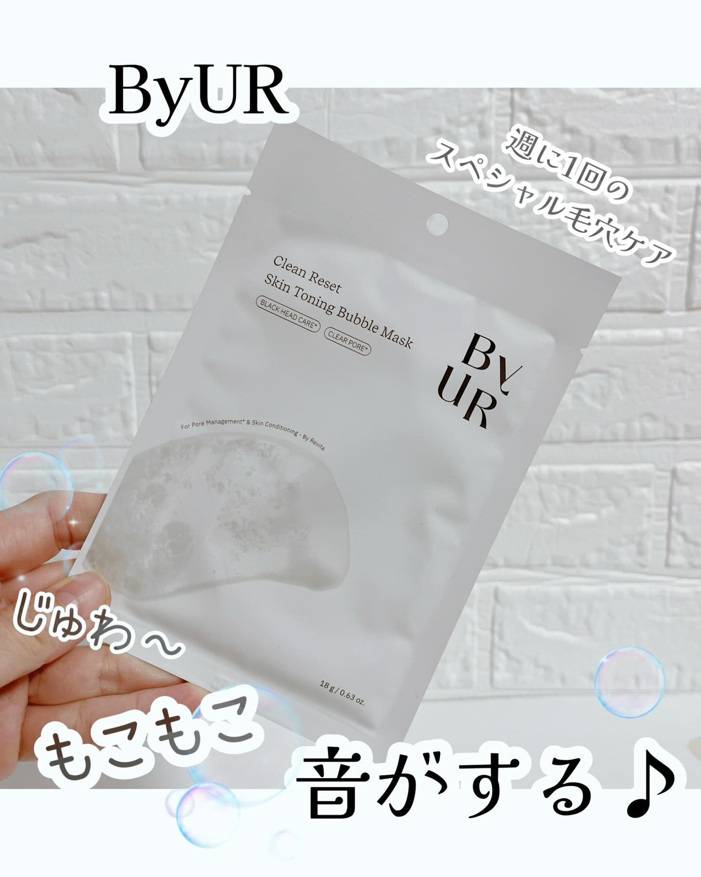 クリーンリセット スキントーニング バブルマスク/ByUR/洗い流すパック・マスクを使ったクチコミ(1枚目)