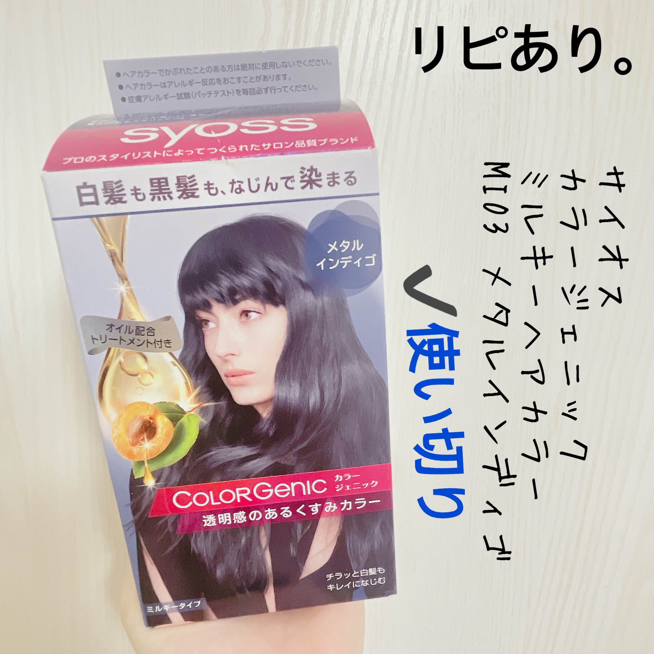サイオス カラージェニック ミルキーヘアカラー (ちらっと白髪用)のクチコミ「【syoss カラージェニック ミルキーヘアカラー】
内容量:1回分

⟡.·MI03 メタル.....」（1枚目）