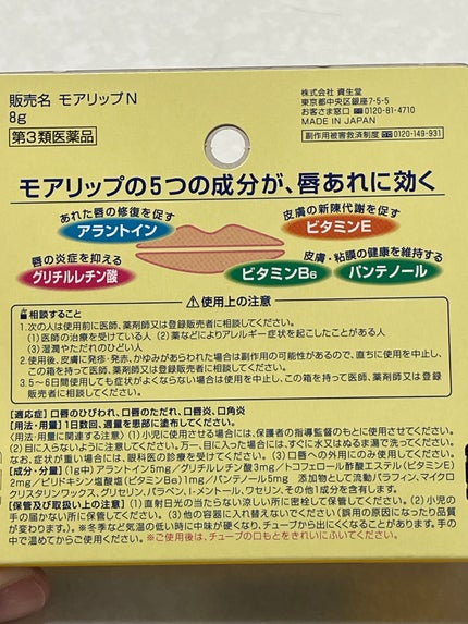 モアリップ N (医薬品)/資生堂薬品/その他を使ったクチコミ(2枚目)