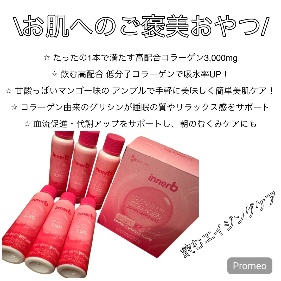 Innerb グローショットコラーゲン/CJ Wellcare/美容ドリンクを使ったクチコミ（2枚目）