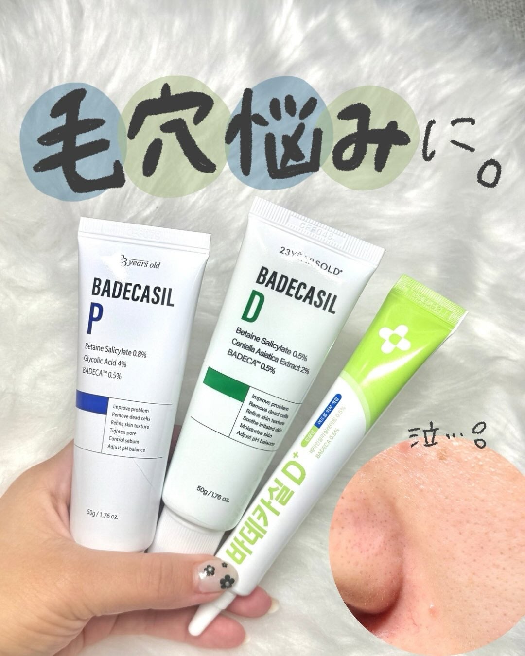 バデカシルDクリーム/23years old/フェイスクリームを使ったクチコミ(1枚目)