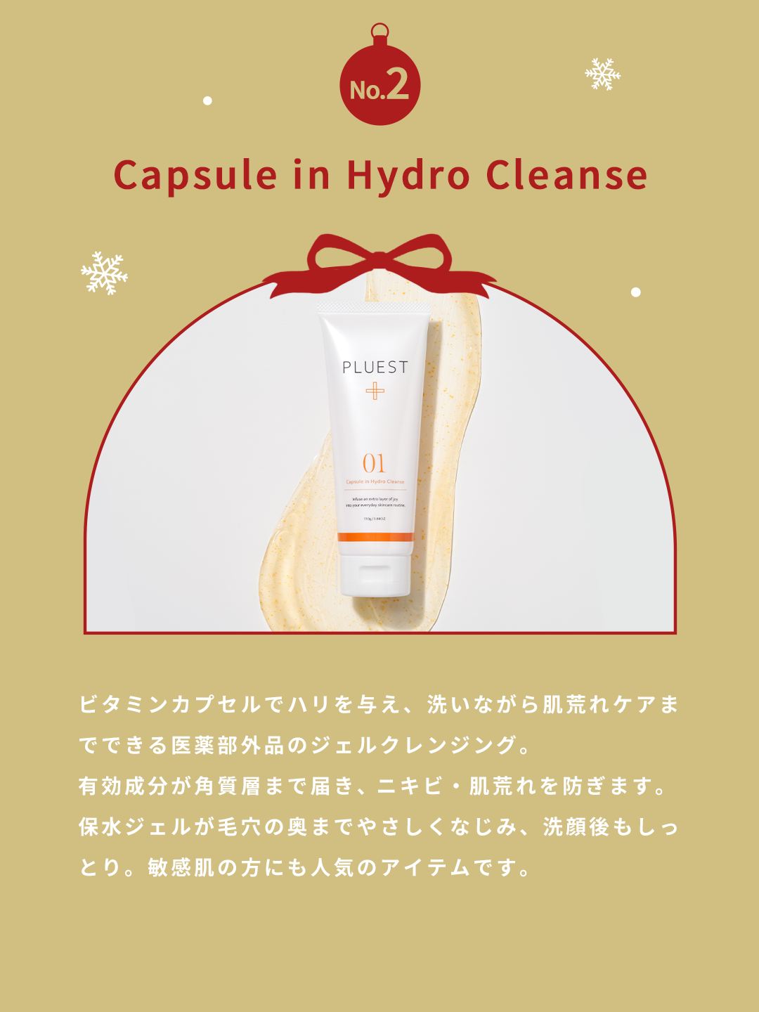 カプセルインハイドロクレンズ/PLUEST/クレンジングジェルを使ったクチコミ(3枚目)