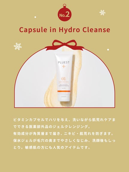 カプセルインハイドロクレンズ/PLUEST/クレンジングジェルを使ったクチコミ(3枚目)
