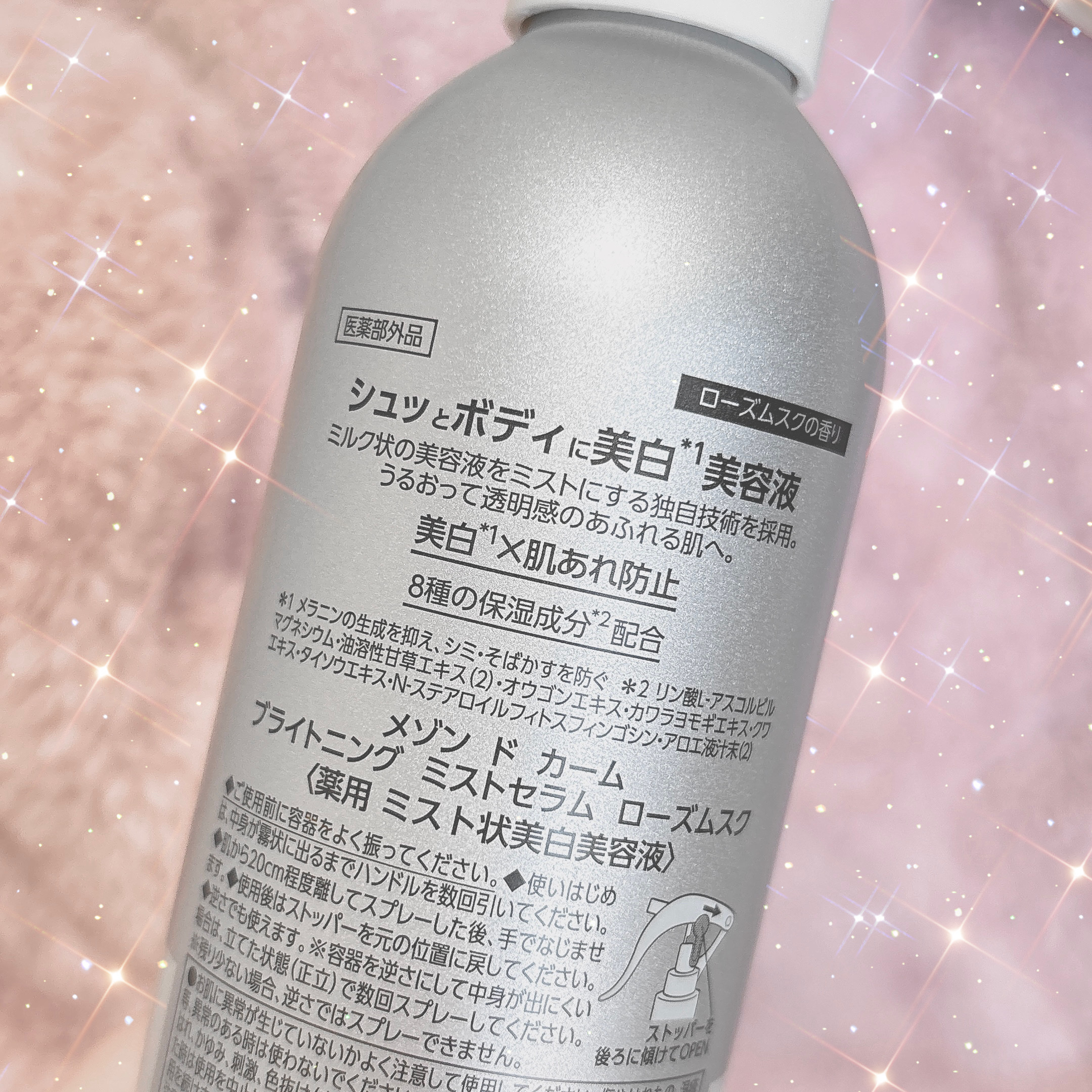 メゾン ド カーム  ブライトニング ミストセラム ローズムスク/ナリスアップ/ボディローションを使ったクチコミ（3枚目）