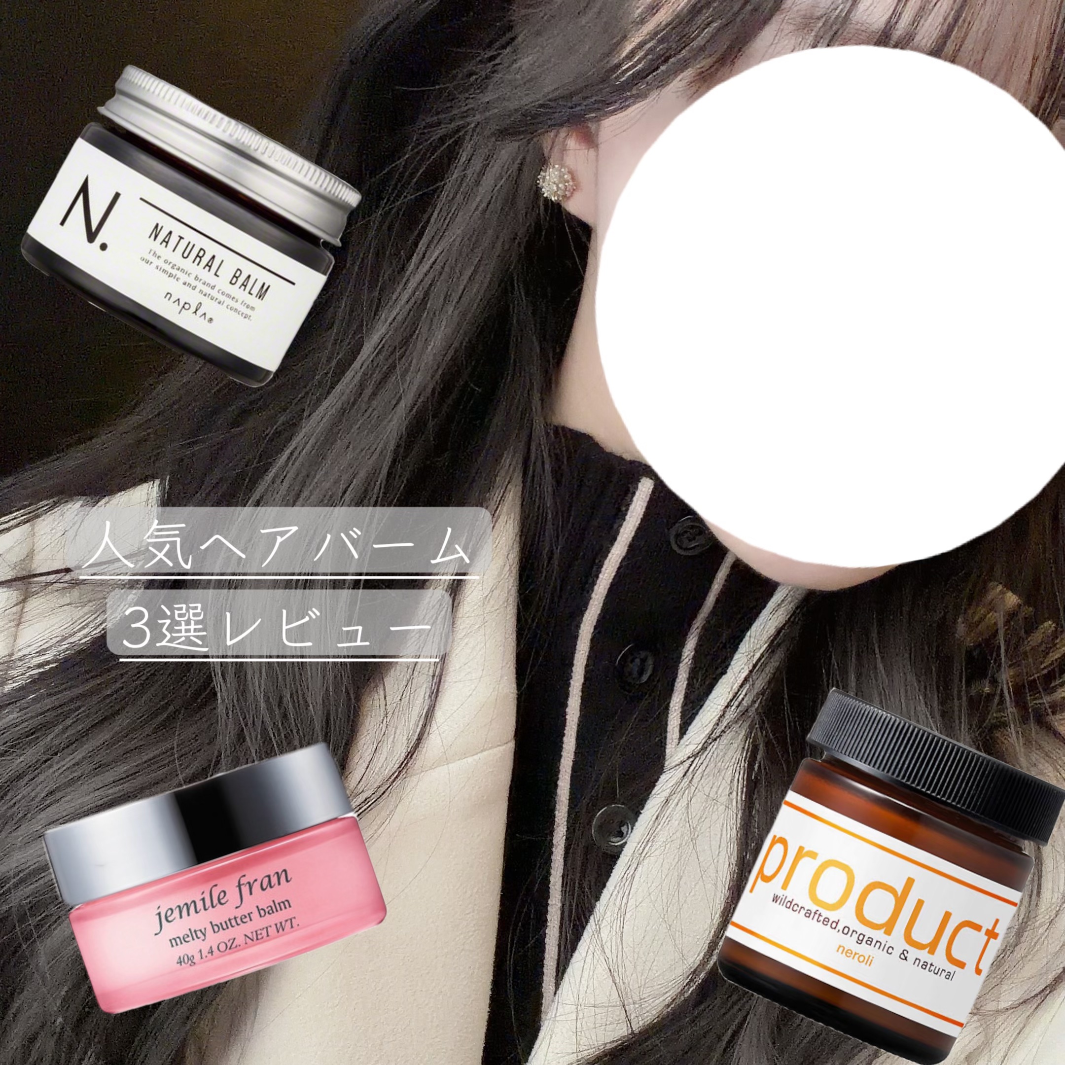 ヘアワックス ネロリ/ザ・プロダクト/ヘアワックス・クリームを使ったクチコミ（1枚目）