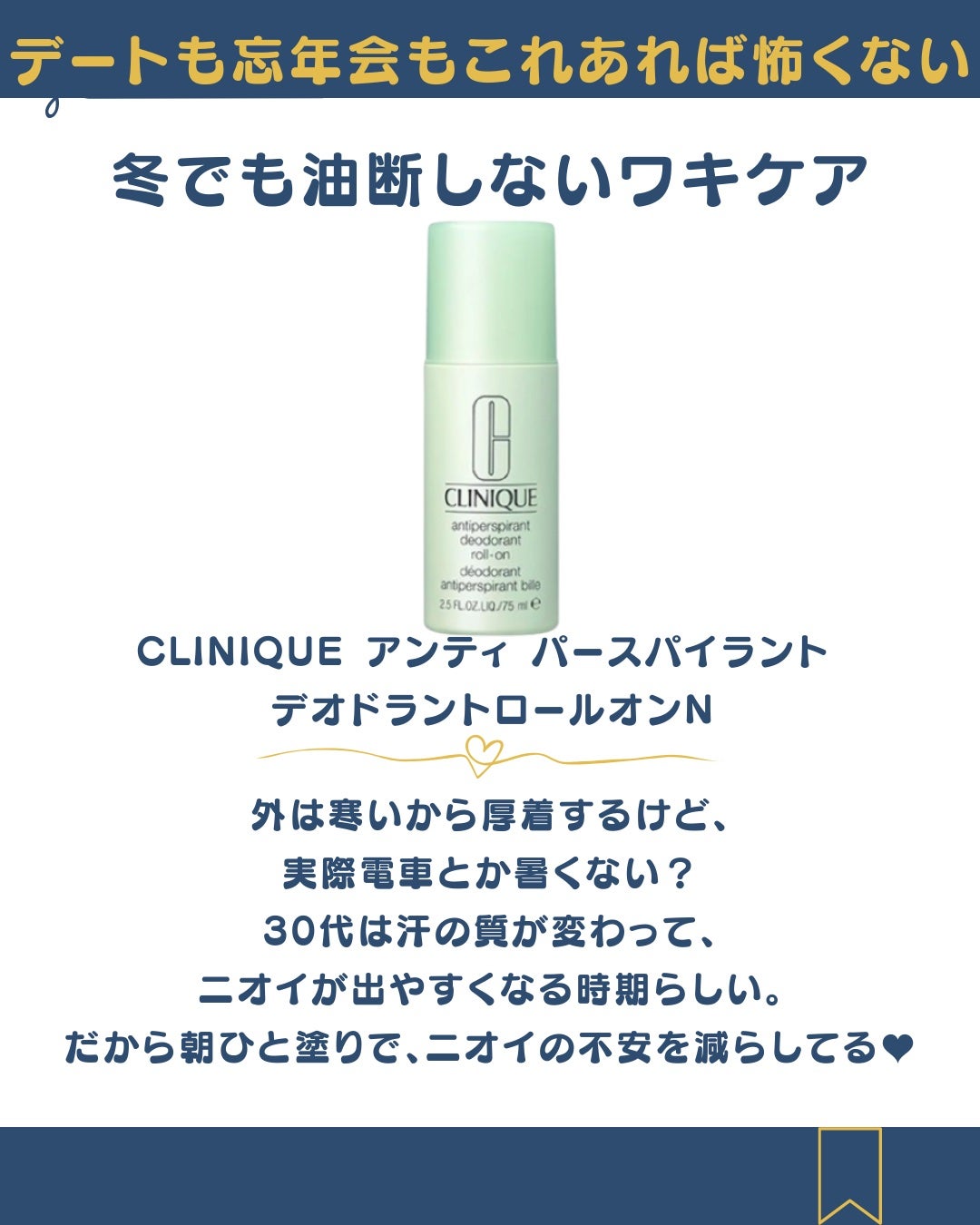 アンティ パースパイラント デオドラント ロールオン N〈医薬部外品〉/CLINIQUE/デオドラント・制汗剤を使ったクチコミ(6枚目)