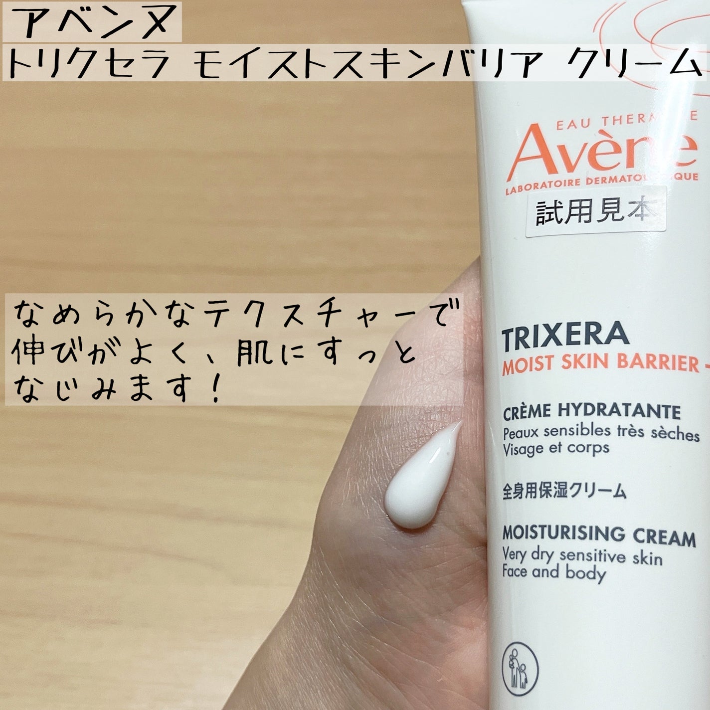 トリクセラ モイストスキンバリア クリーム/アベンヌ/ボディクリームを使ったクチコミ(2枚目)
