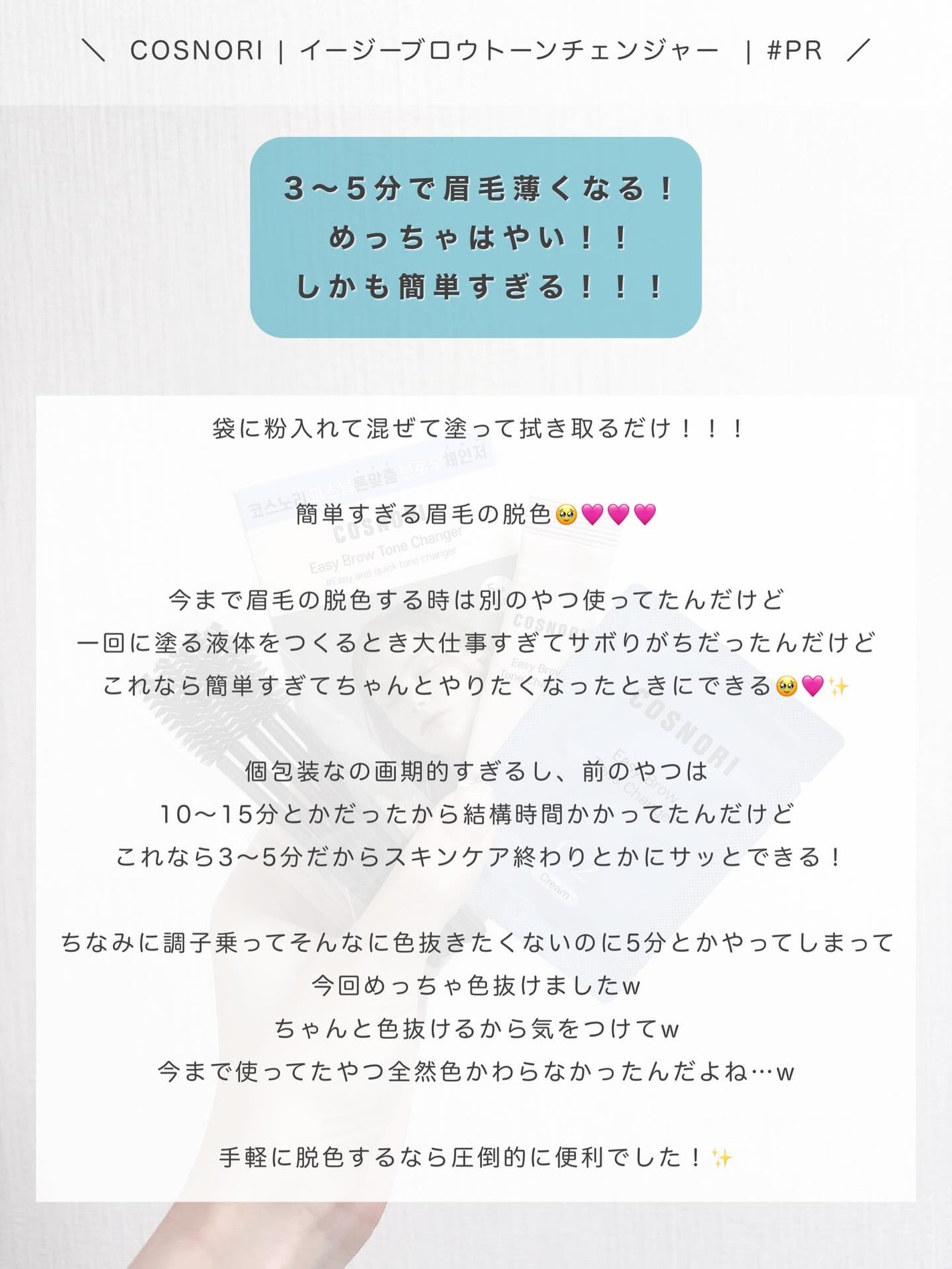 イージーブロウトーンチェンジャー/COSNORI/その他アイブロウを使ったクチコミ(4枚目)