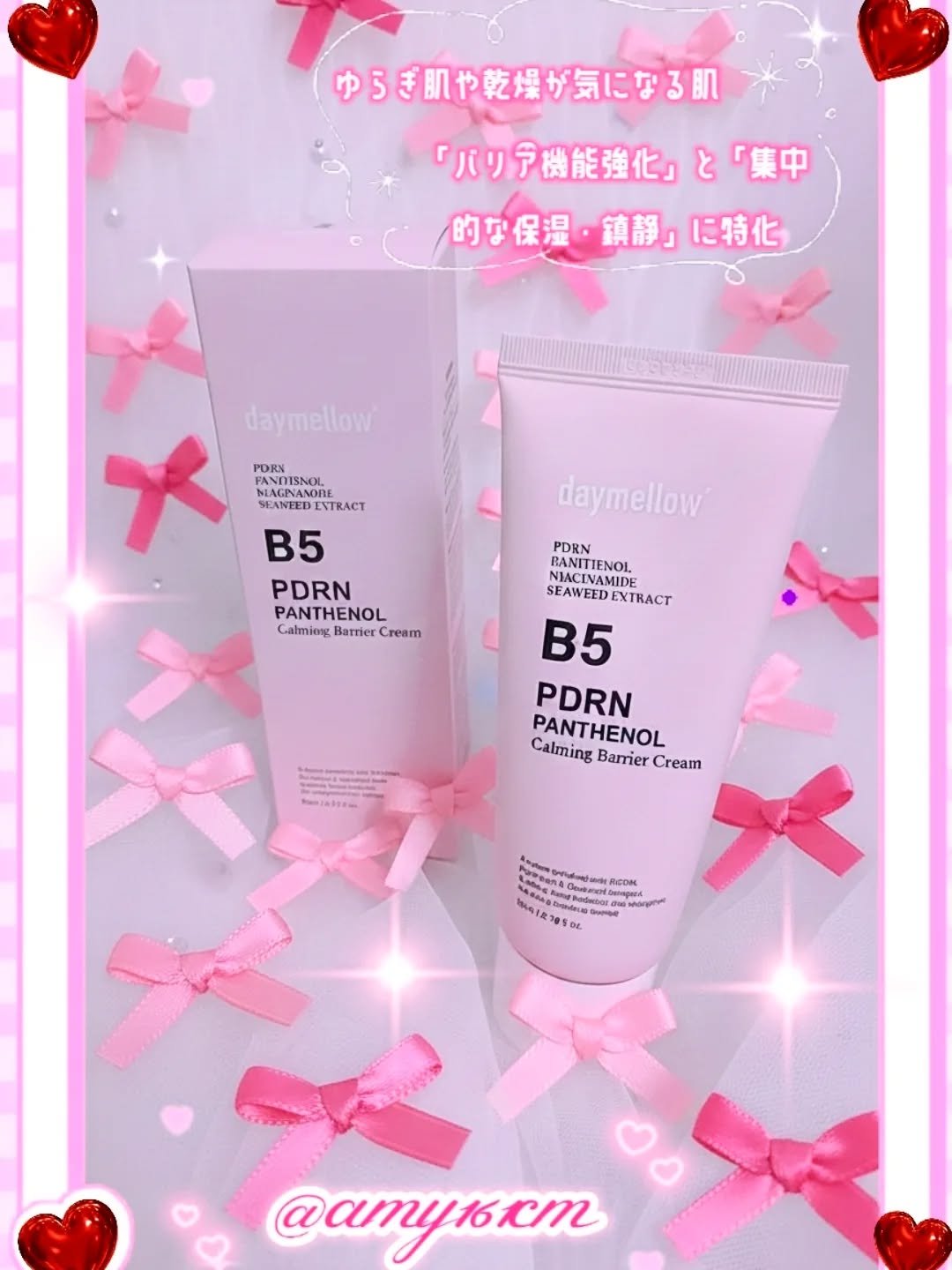 PDRNパンテノールカーミングバリアクリーム/daymellow’/フェイスクリームを使ったクチコミ（2枚目）