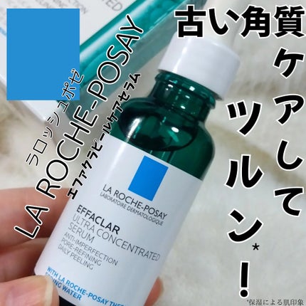 エファクラ ピールケア セラム/ラ ロッシュ ポゼ/美容液を使ったクチコミ(1枚目)