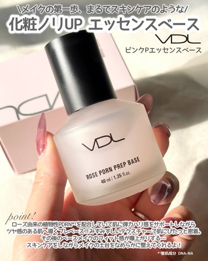 VDL ピンクP エッセンスベース/VDL/化粧下地を使ったクチコミ(2枚目)