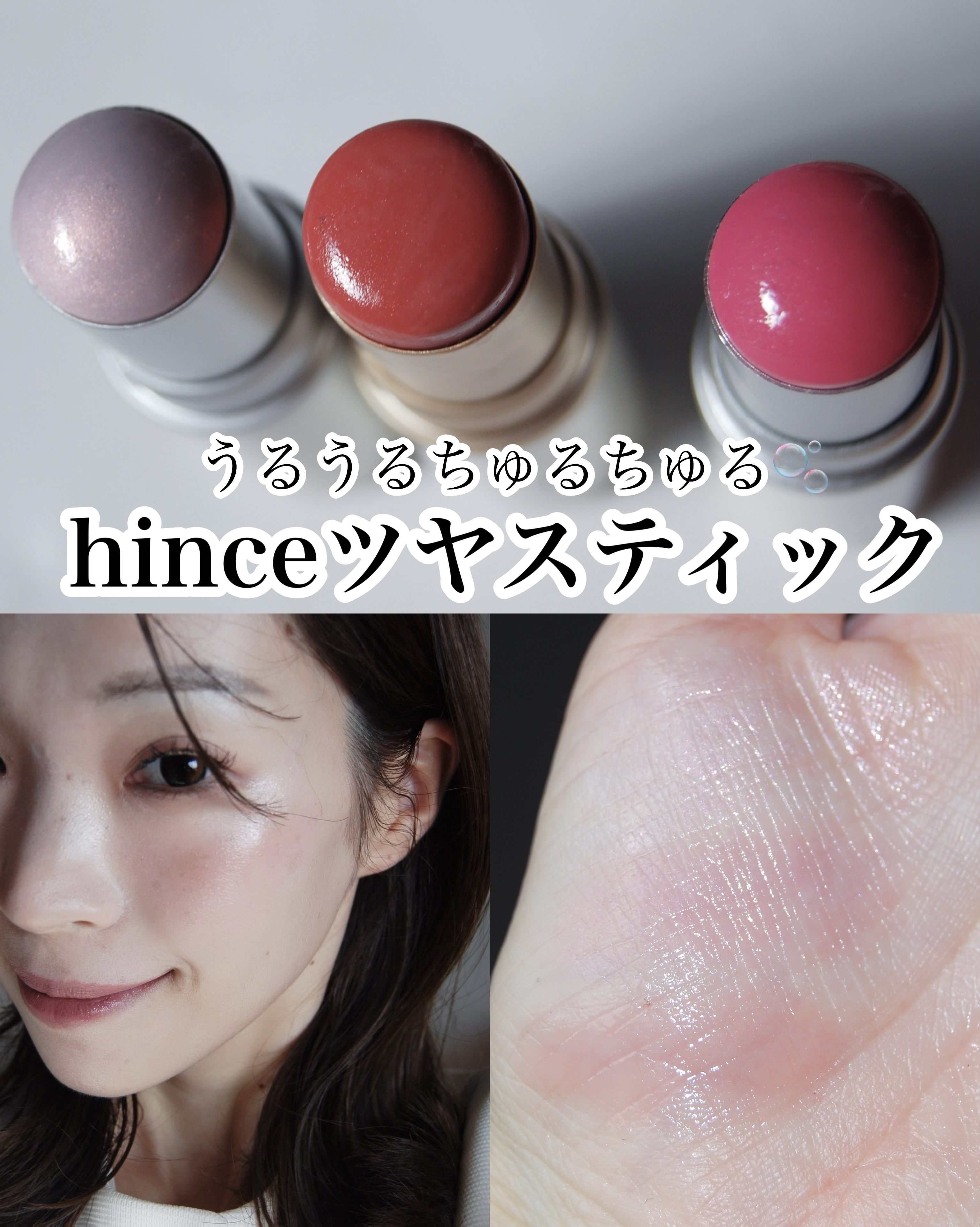 トゥルーディメンションラディアンスバーム/hince/スティックハイライトを使ったクチコミ（1枚目）