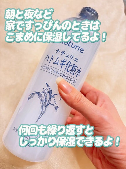 ハトムギ化粧水(ナチュリエ スキンコンディショナー R )/ナチュリエ/化粧水を使ったクチコミ(7枚目)