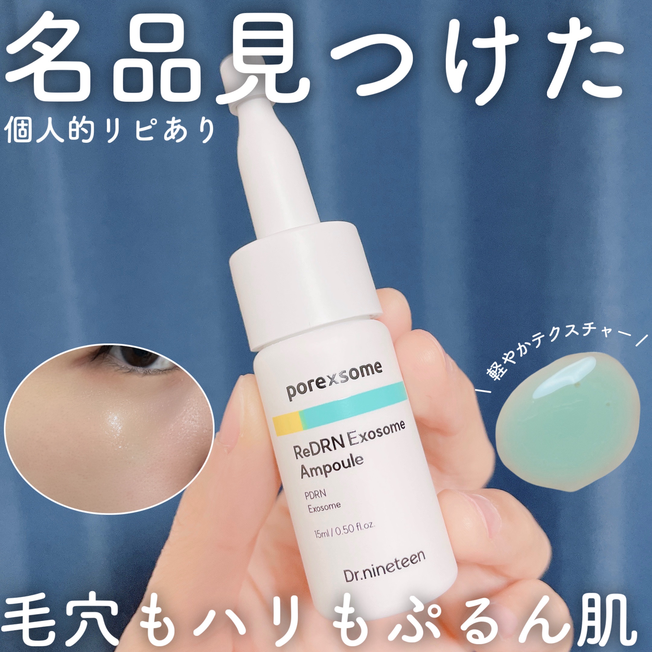 ReDRNエクソソームアンプル/Dr.nineteen/美容液を使ったクチコミ（1枚目）