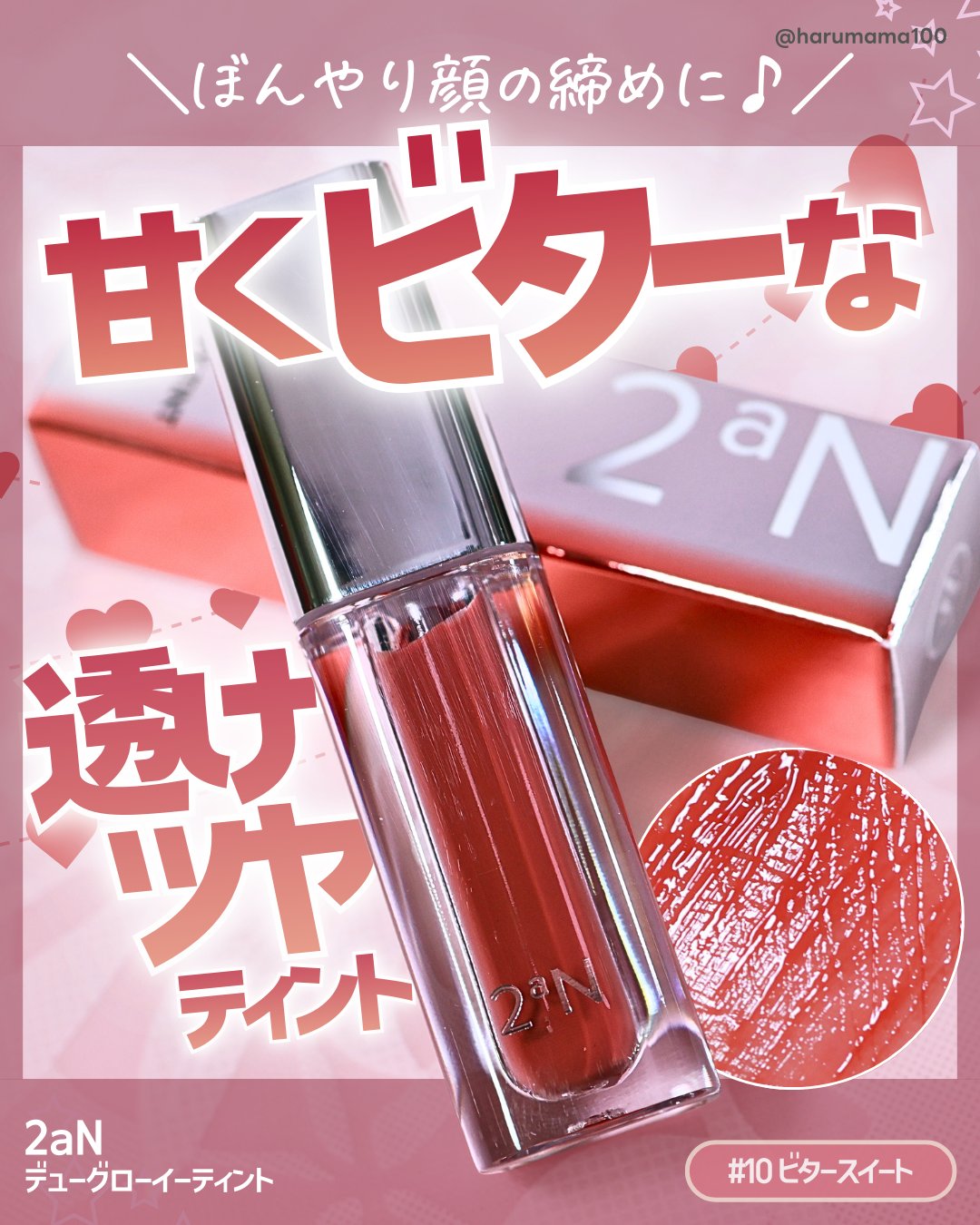 デューグローイーティント/2aN/リップティントを使ったクチコミ（1枚目）