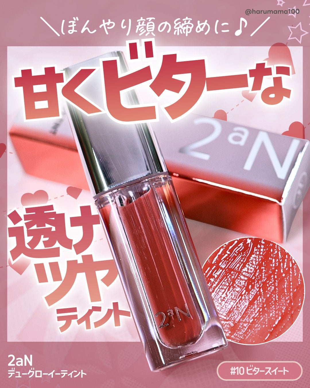 デューグローイーティント/2aN/リップティントを使ったクチコミ(1枚目)