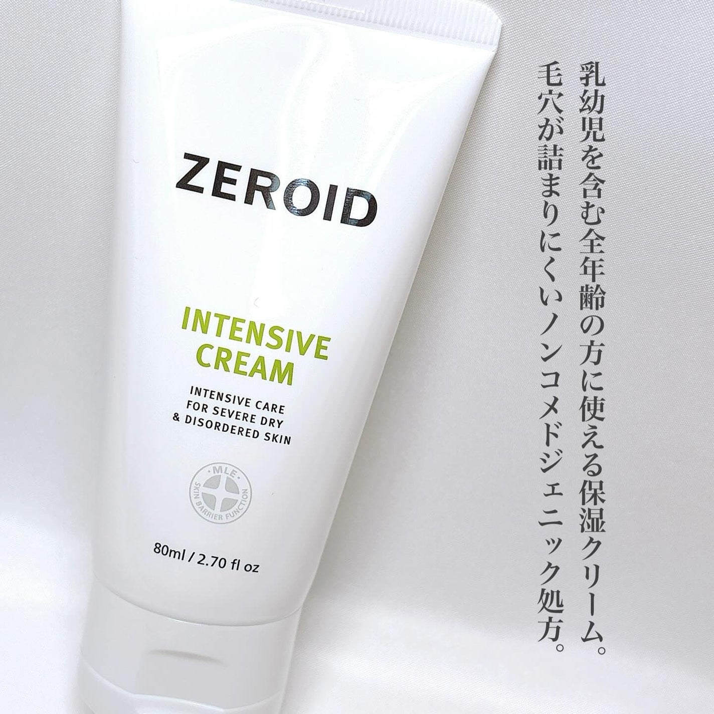 インテンシブクリーム/ZEROID/フェイスクリームを使ったクチコミ(2枚目)