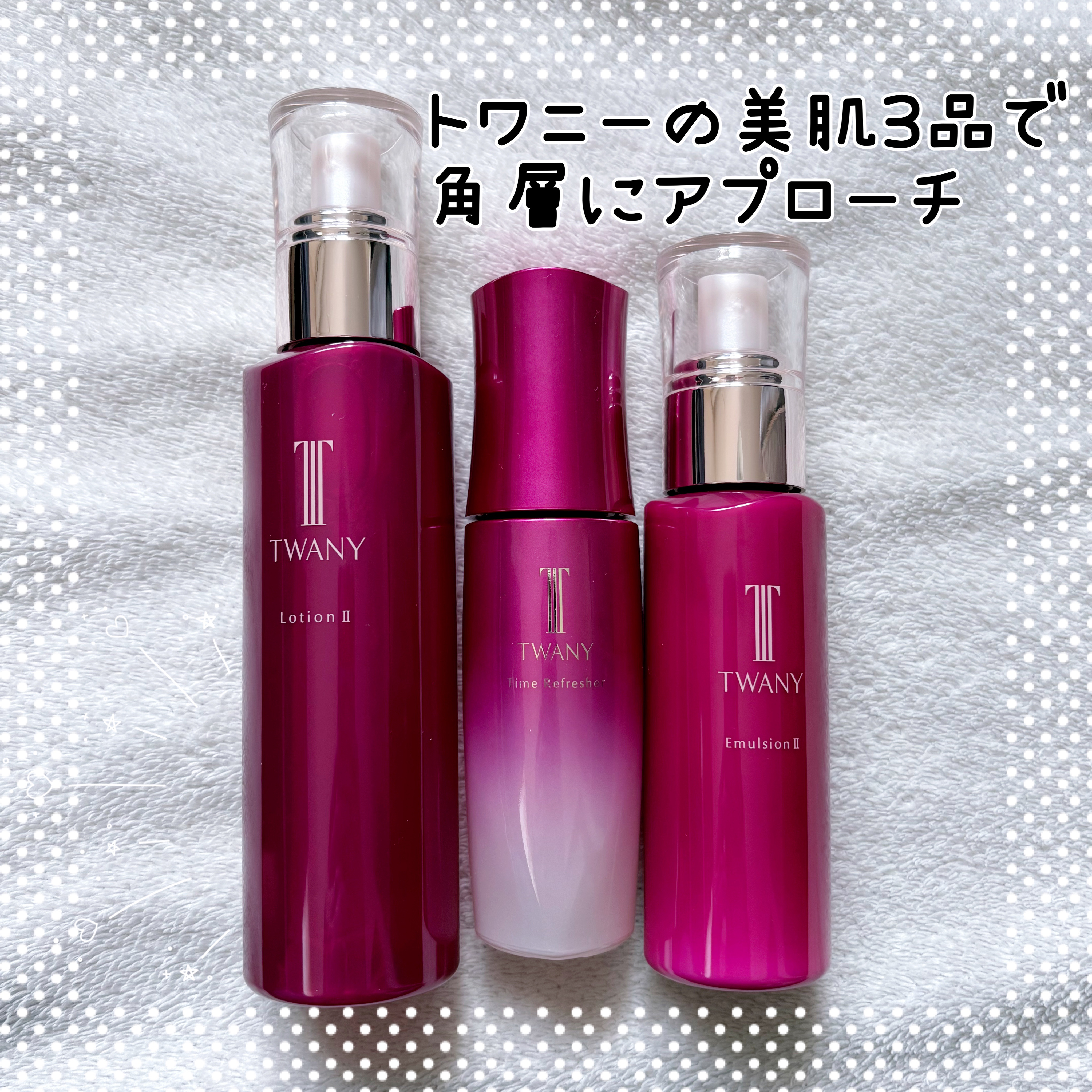 トワニー タイムリフレッシャー/TWANY/美容液を使ったクチコミ（1枚目）