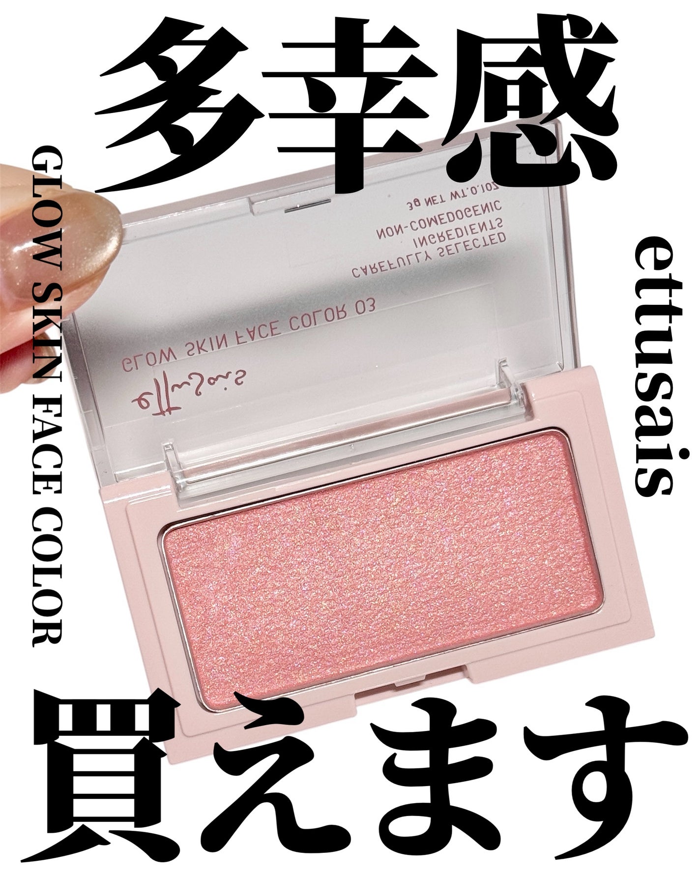 エテュセ グロウスキン フェイスカラー/ettusais/パウダーチークを使ったクチコミ(1枚目)