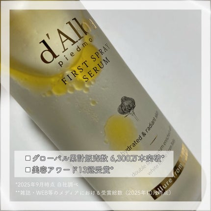 ダルバ ホワイトトリュフファーストスプレーセラム/ダルバ/ミスト状化粧水を使ったクチコミ(2枚目)